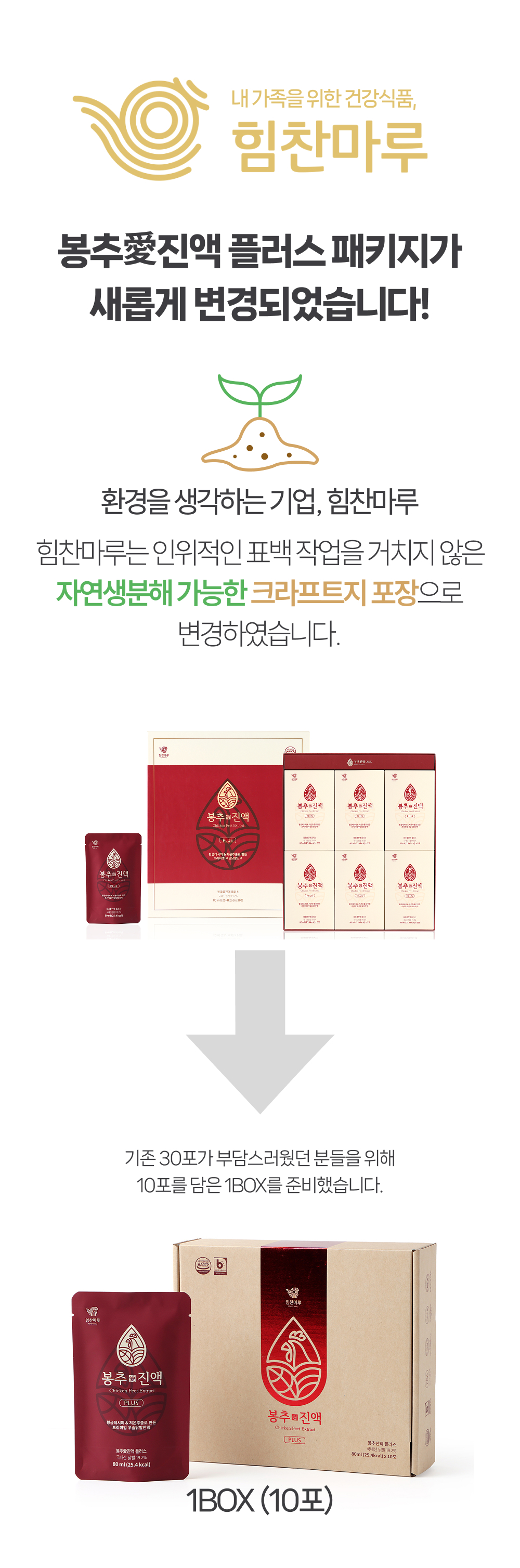 02-1봉추 플러스패키지리뉴얼.jpg